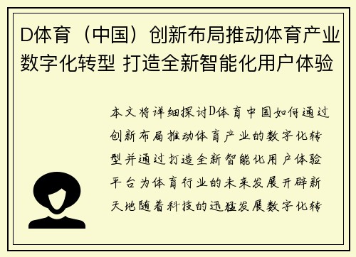 D体育（中国）创新布局推动体育产业数字化转型 打造全新智能化用户体验平台