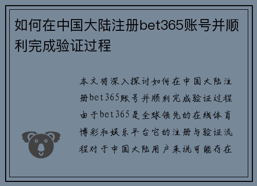 如何在中国大陆注册bet365账号并顺利完成验证过程