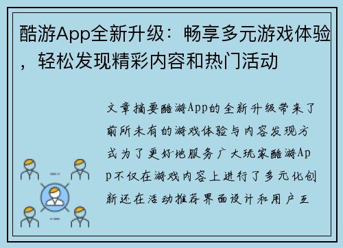 酷游App全新升级：畅享多元游戏体验，轻松发现精彩内容和热门活动