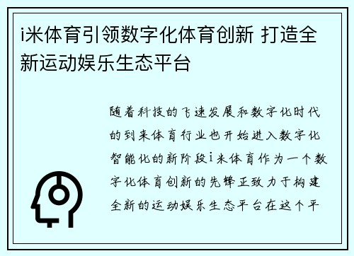 i米体育引领数字化体育创新 打造全新运动娱乐生态平台