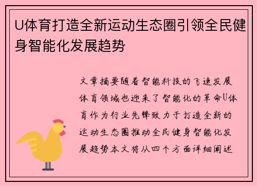 U体育打造全新运动生态圈引领全民健身智能化发展趋势 U体育打造全新运动生态圈引领全民健身智能化发展趋势