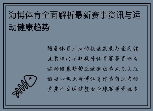 海博体育全面解析最新赛事资讯与运动健康趋势 海博体育全面解析最新赛事资讯与运动健康趋势