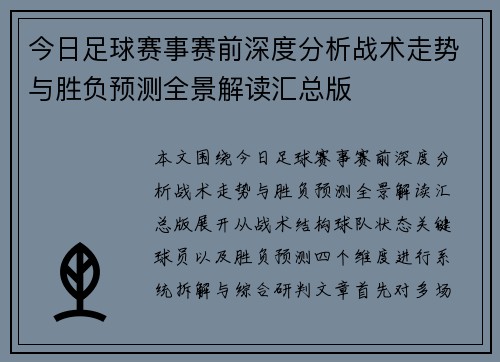 今日足球赛事赛前深度分析战术走势与胜负预测全景解读汇总版 今日足球赛事赛前深度分析战术走势与胜负预测全景解读汇总版