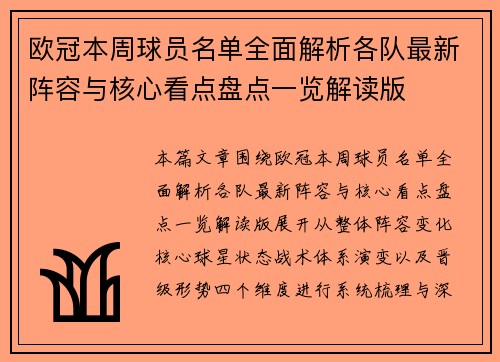 欧冠本周球员名单全面解析各队最新阵容与核心看点盘点一览解读版