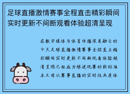 足球直播激情赛事全程直击精彩瞬间实时更新不间断观看体验超清呈现 足球直播激情赛事全程直击精彩瞬间实时更新不间断观看体验超清呈现
