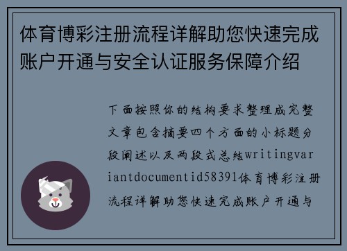 体育博彩注册流程详解助您快速完成账户开通与安全认证服务保障介绍 体育博彩注册流程详解助您快速完成账户开通与安全认证服务保障介绍