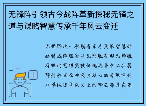 无锋阵引领古今战阵革新探秘无锋之道与谋略智慧传承千年风云变迁